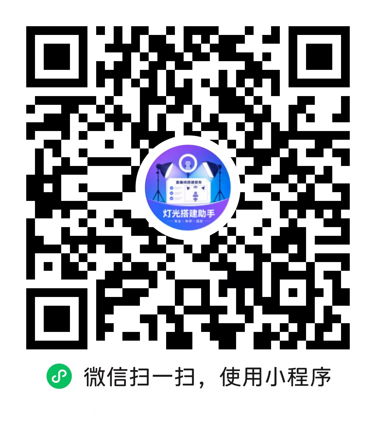 微信小程序二维码